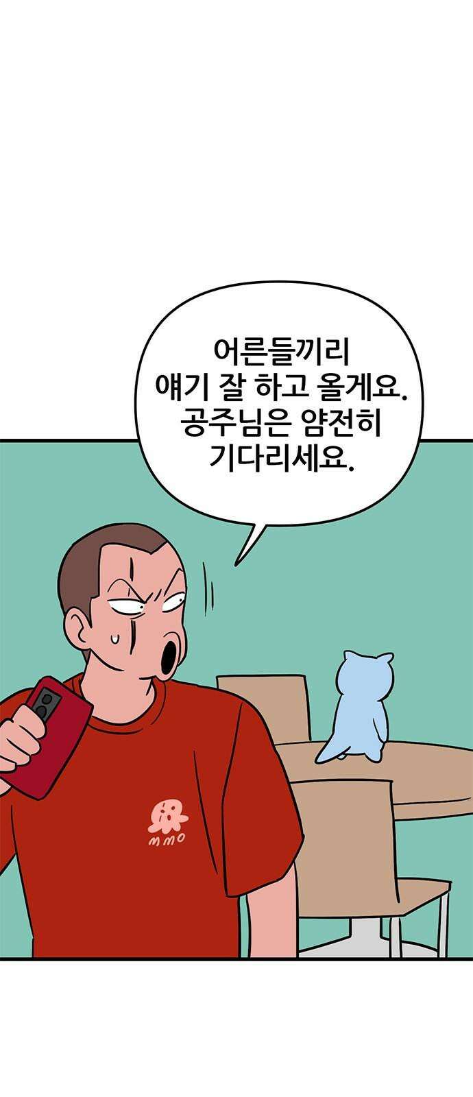 용한소녀 78화 - 문오의 주말 14