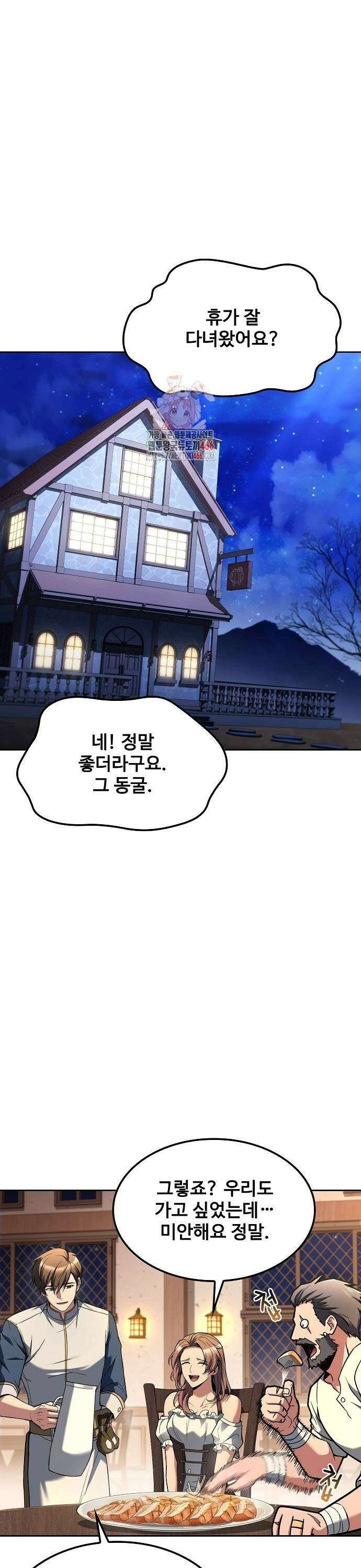 어느 마법사의 식당 65화 1