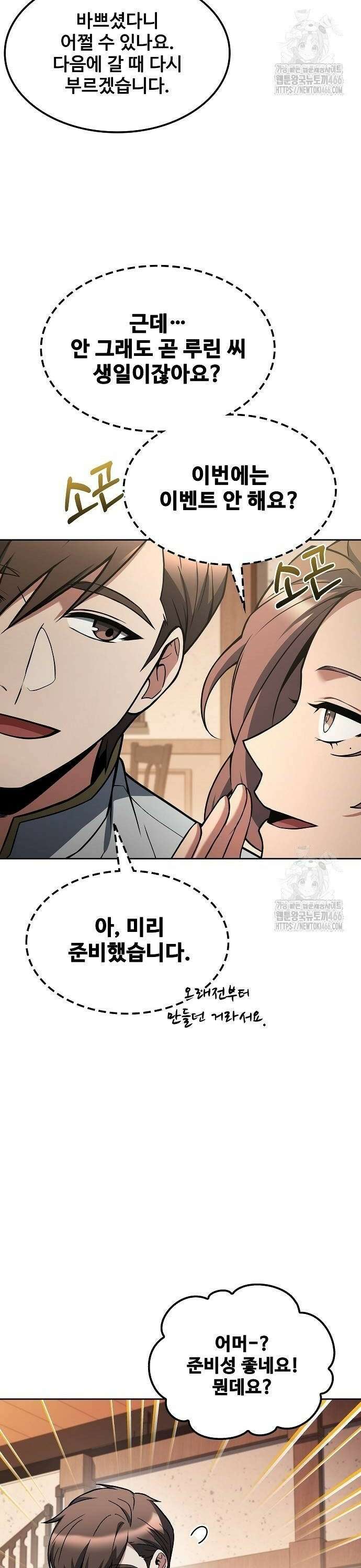 어느 마법사의 식당 65화 2