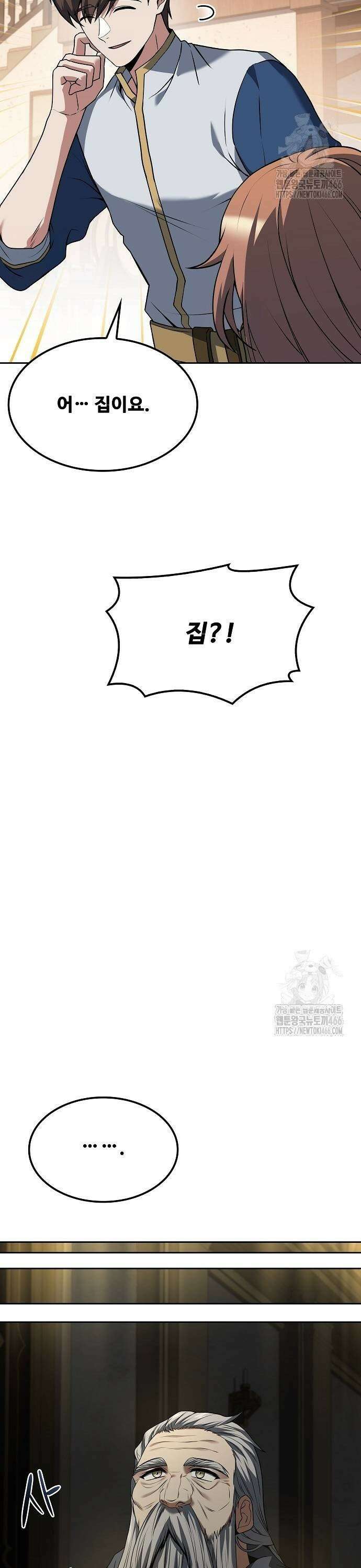 어느 마법사의 식당 65화 3