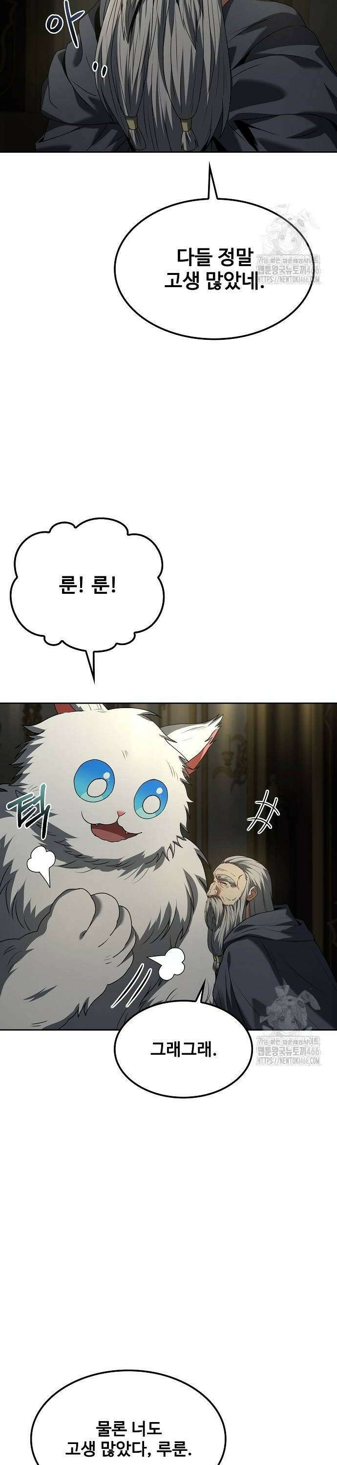 어느 마법사의 식당 65화 4