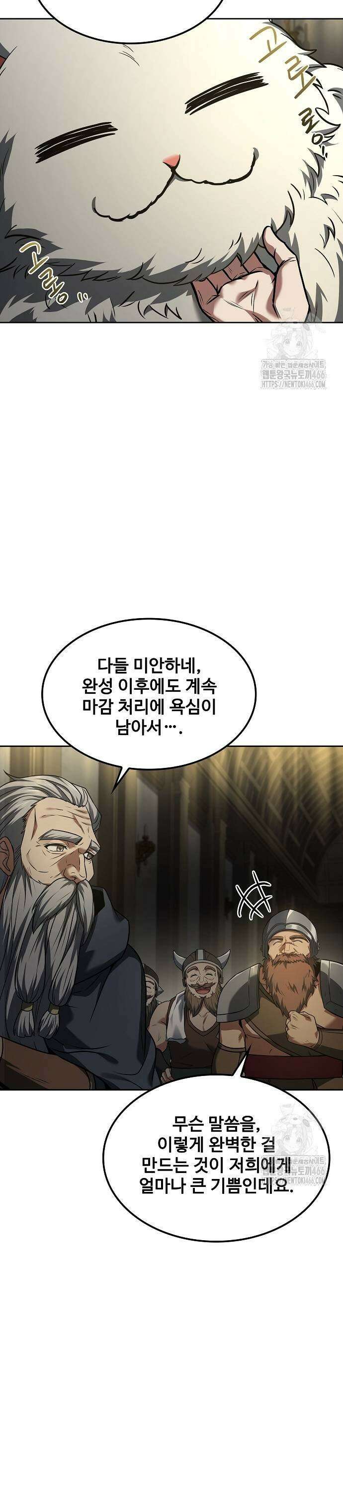 어느 마법사의 식당 65화 5