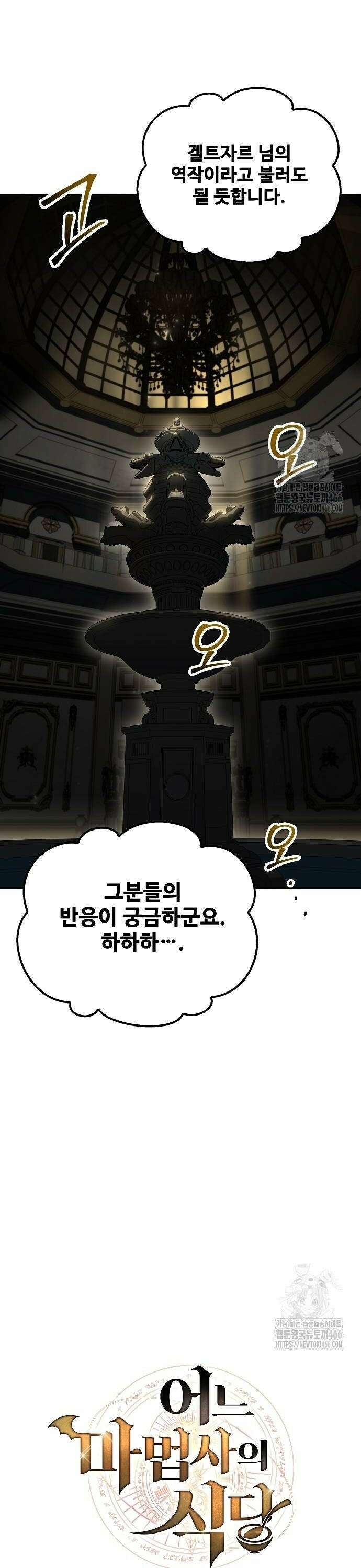 어느 마법사의 식당 65화 6