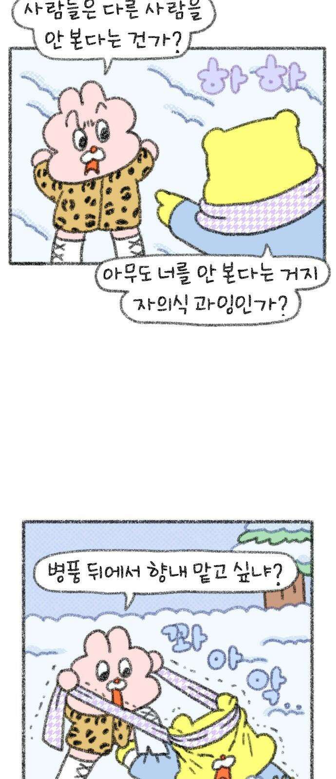 호호와 거난이 무삭제판 10화 몹시 추운날 2