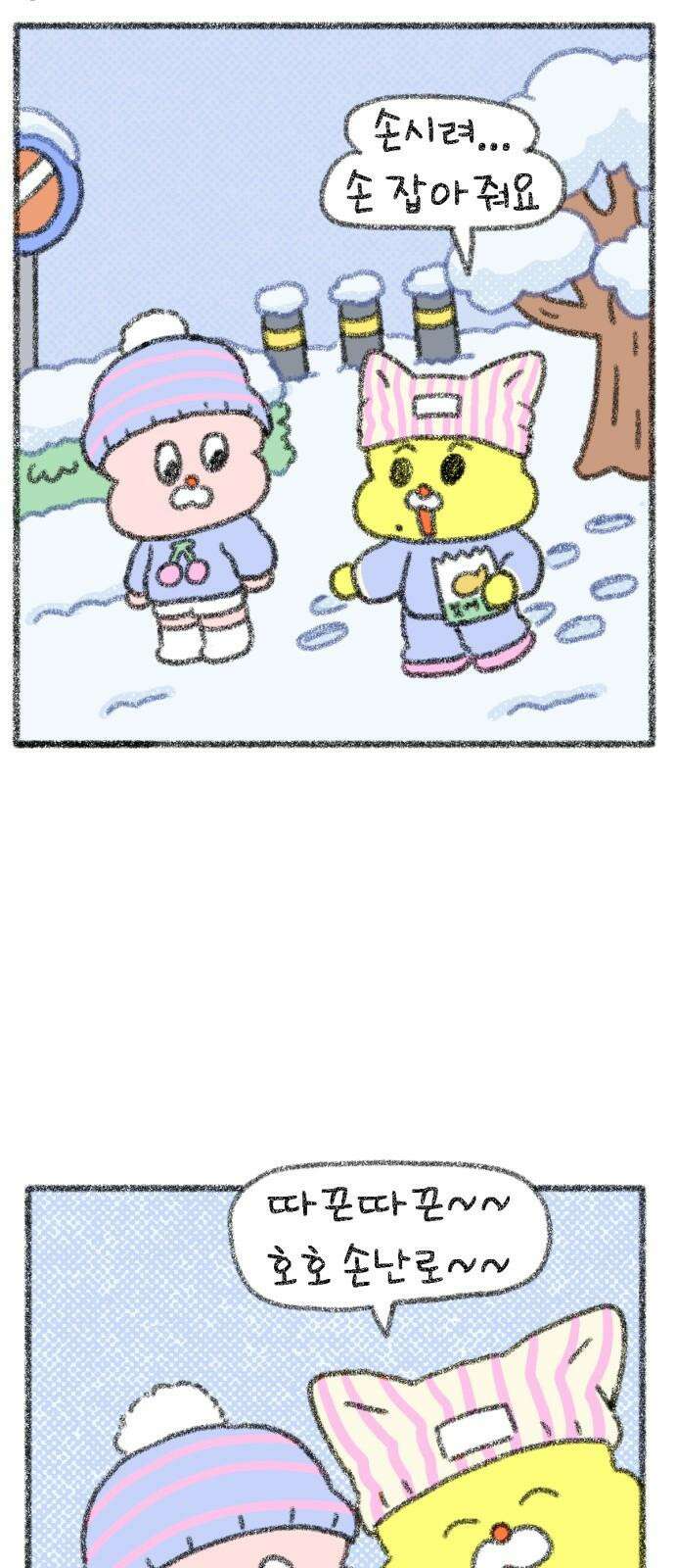 호호와 거난이 무삭제판 10화 몹시 추운날 5