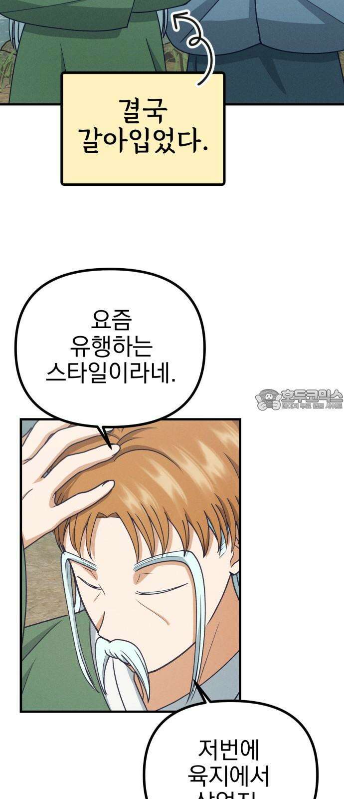 어쩌다 보니 제물이 되었습니다! 21화 두근두근 데이트． 3