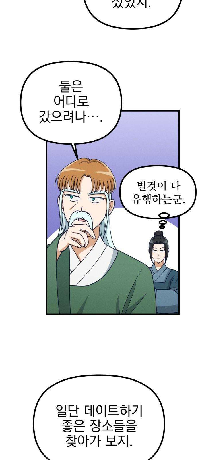 어쩌다 보니 제물이 되었습니다! 21화 두근두근 데이트． 4