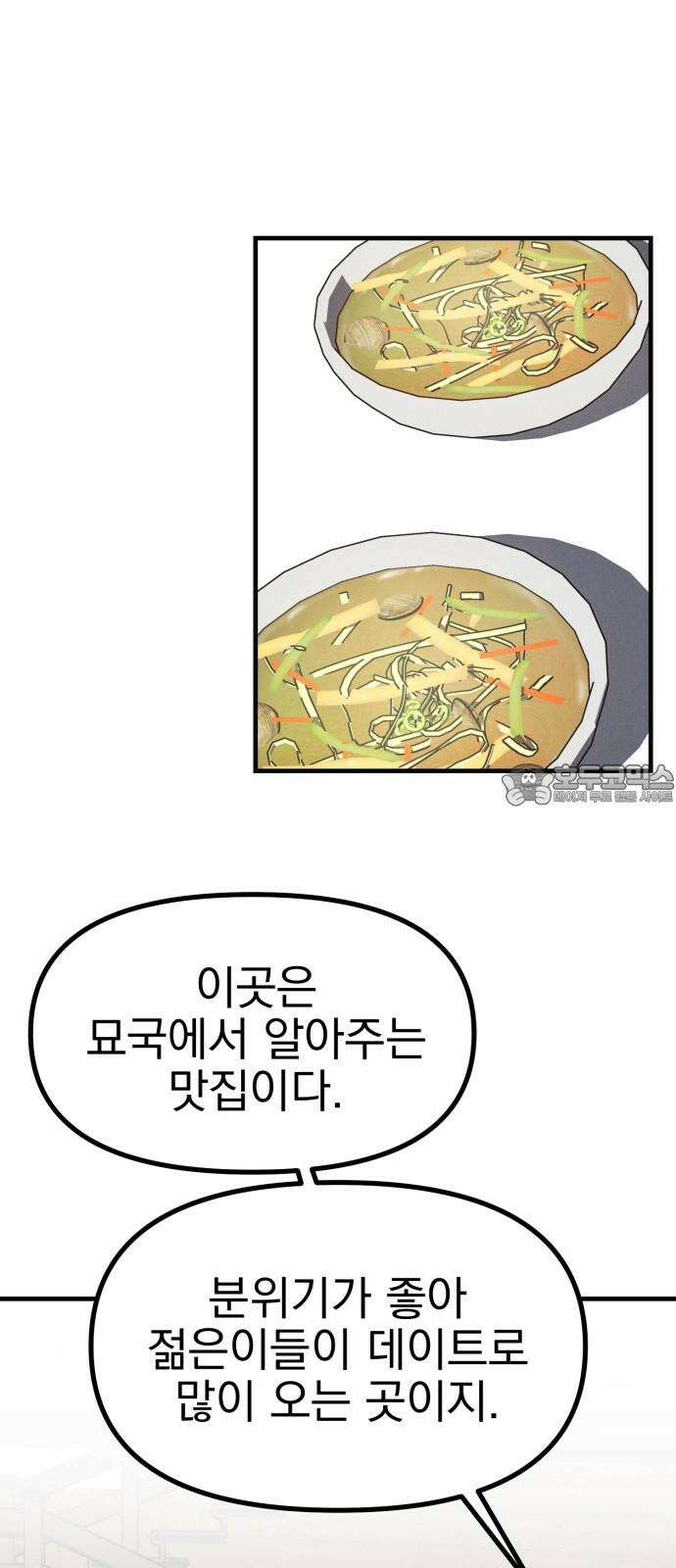 어쩌다 보니 제물이 되었습니다! 21화 두근두근 데이트． 6
