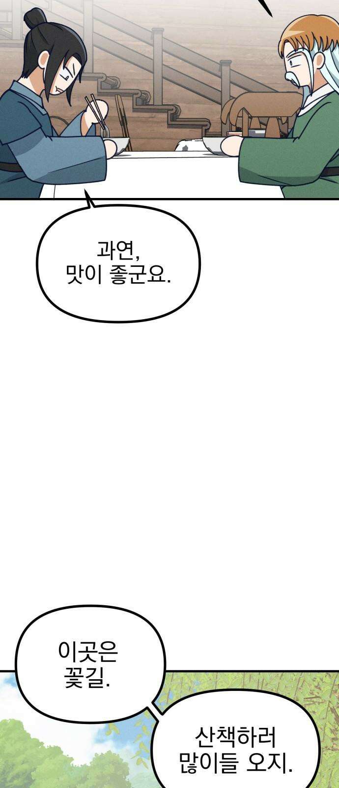 어쩌다 보니 제물이 되었습니다! 21화 두근두근 데이트． 7