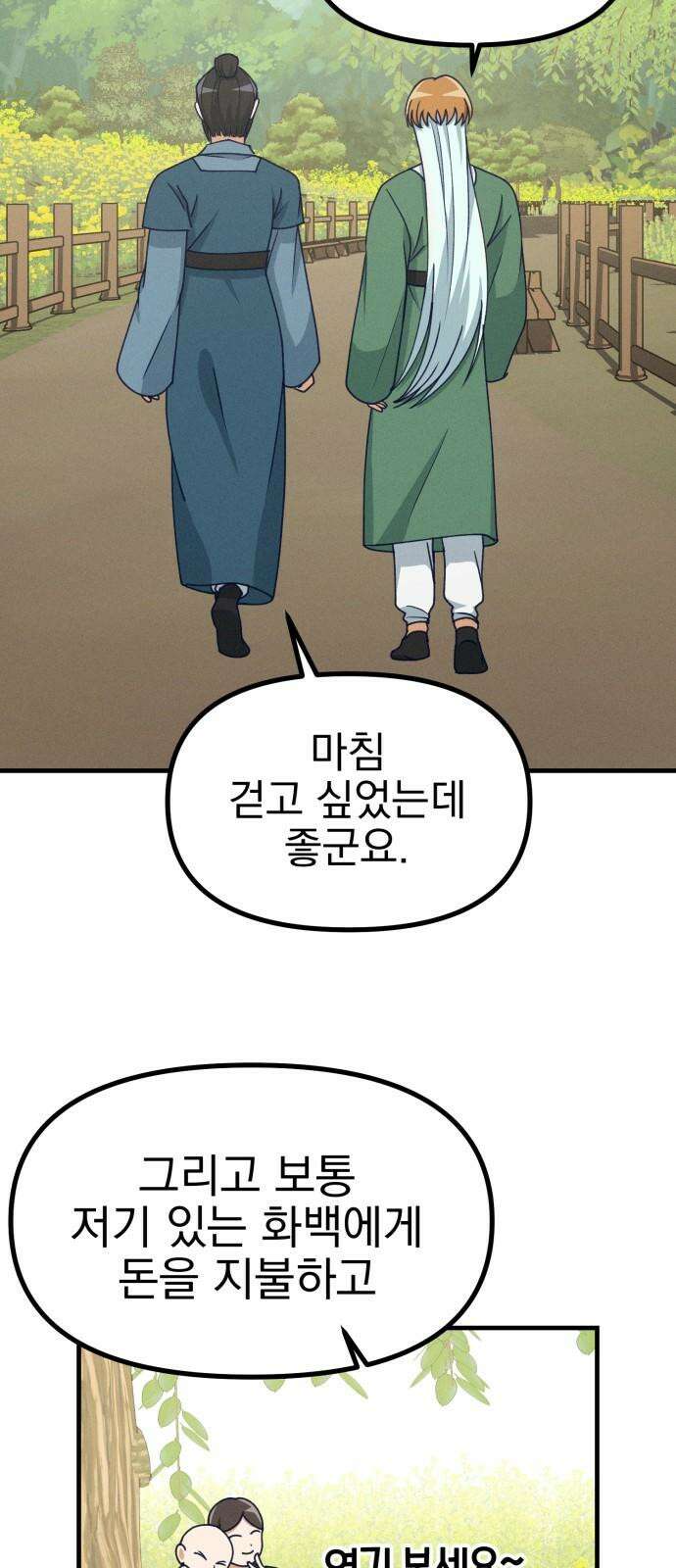 어쩌다 보니 제물이 되었습니다! 21화 두근두근 데이트． 8