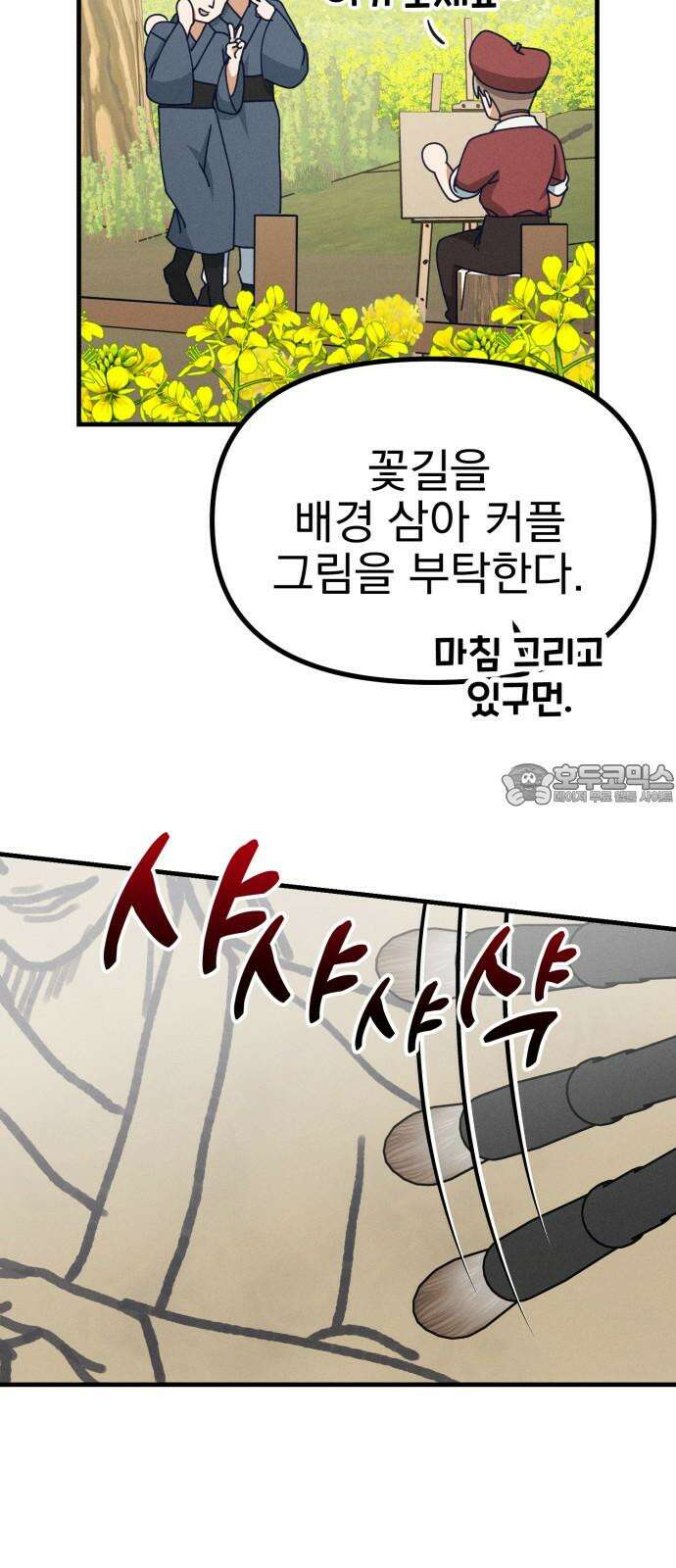 어쩌다 보니 제물이 되었습니다! 21화 두근두근 데이트． 9