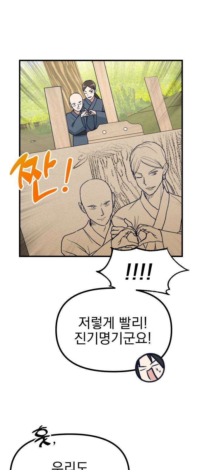 어쩌다 보니 제물이 되었습니다! 21화 두근두근 데이트． 10