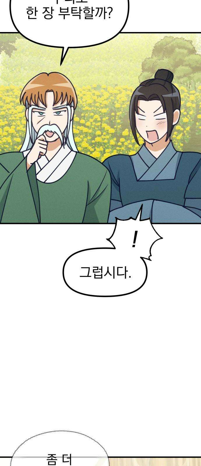 어쩌다 보니 제물이 되었습니다! 21화 두근두근 데이트． 11