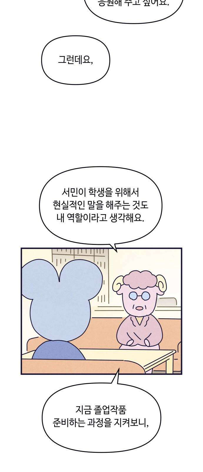명품관의 진상 11화 - 오! 진상, 일곱(2) 4