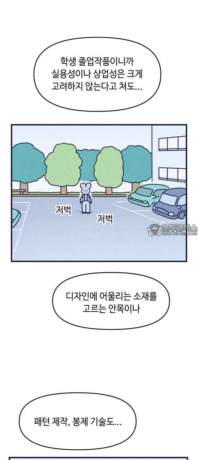 명품관의 진상 11화 - 오! 진상, 일곱(2) 6