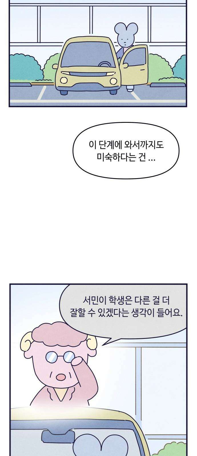 명품관의 진상 11화 - 오! 진상, 일곱(2) 7