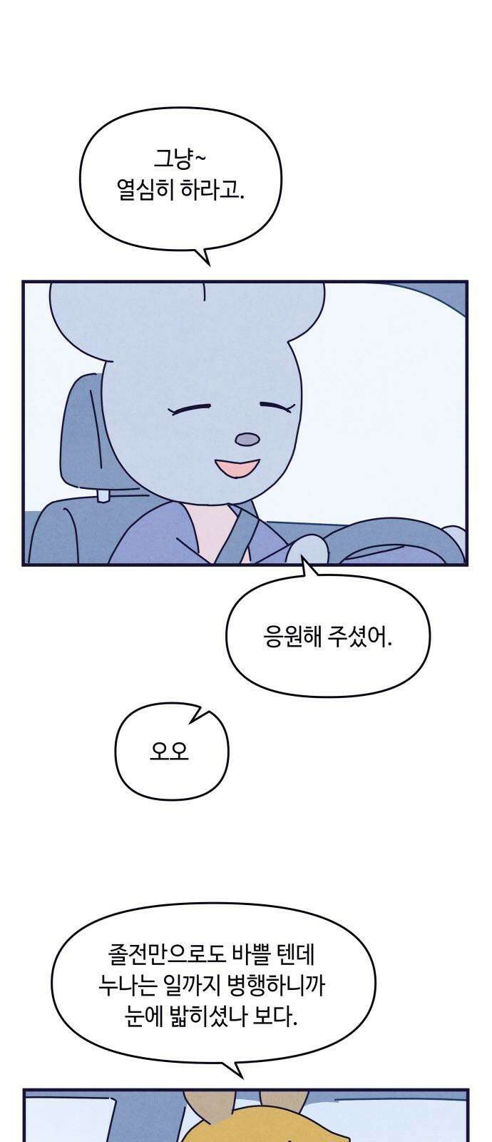 명품관의 진상 11화 - 오! 진상, 일곱(2) 11