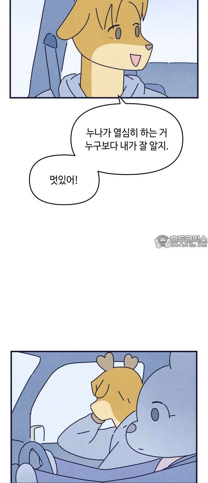 명품관의 진상 11화 - 오! 진상, 일곱(2) 12