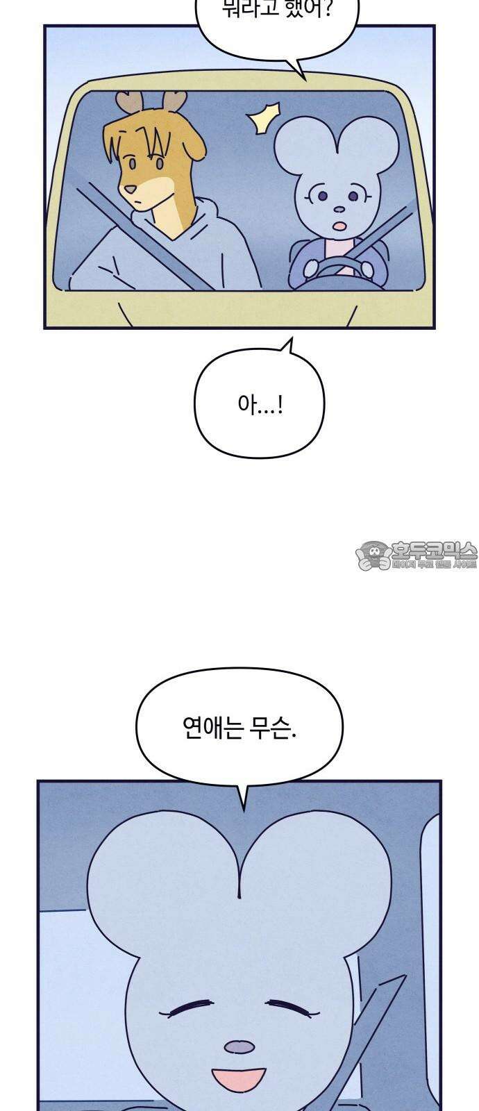 명품관의 진상 11화 - 오! 진상, 일곱(2) 15