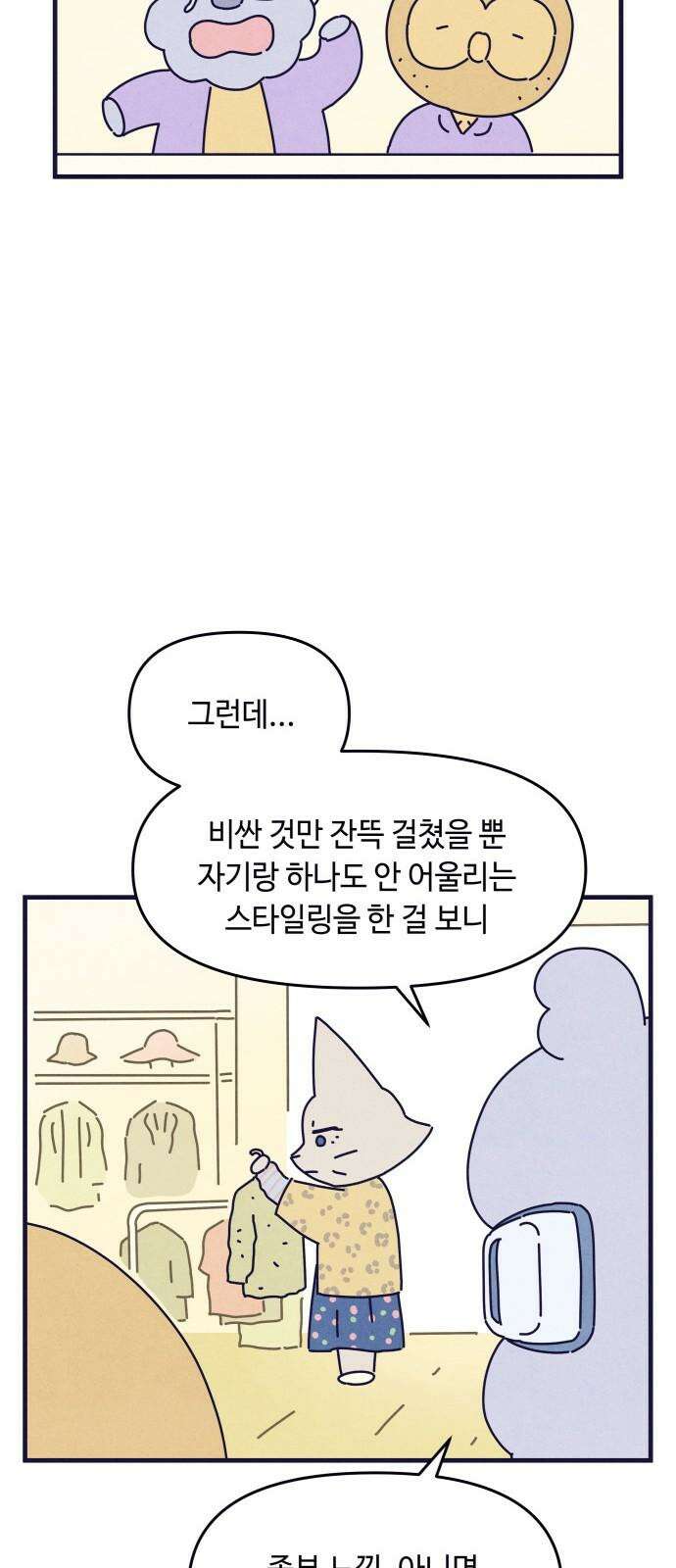 명품관의 진상 11화 - 오! 진상, 일곱(2) 19