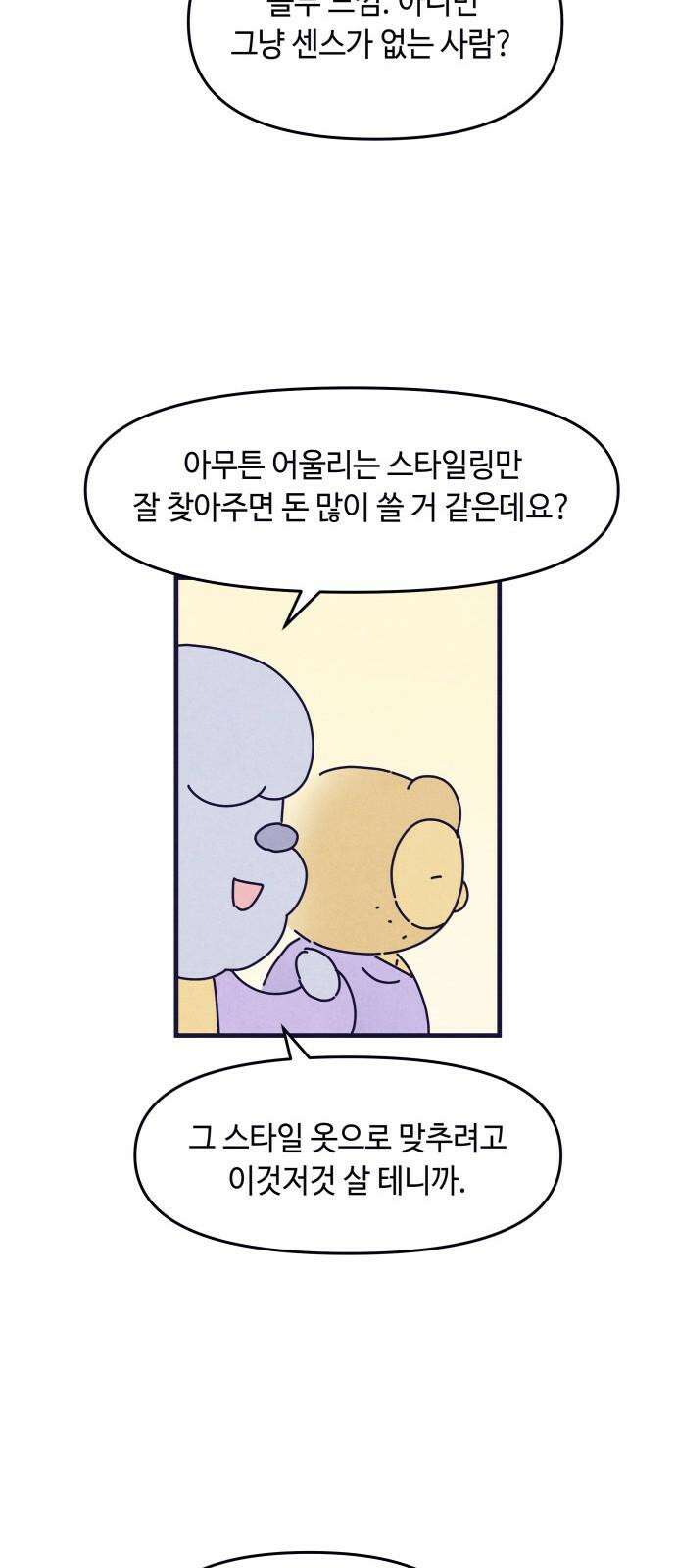 명품관의 진상 11화 - 오! 진상, 일곱(2) 20
