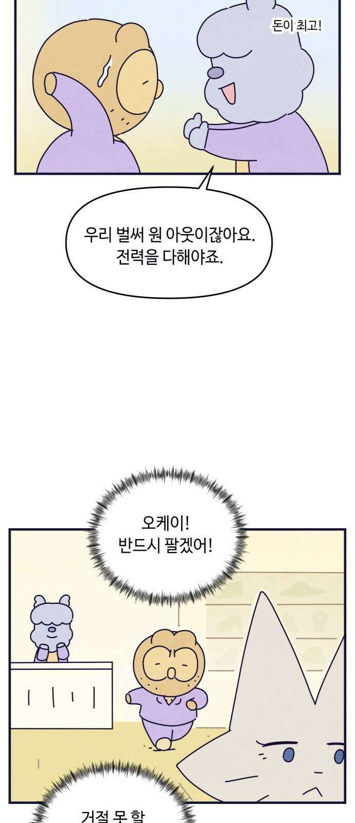 명품관의 진상 11화 - 오! 진상, 일곱(2) 22