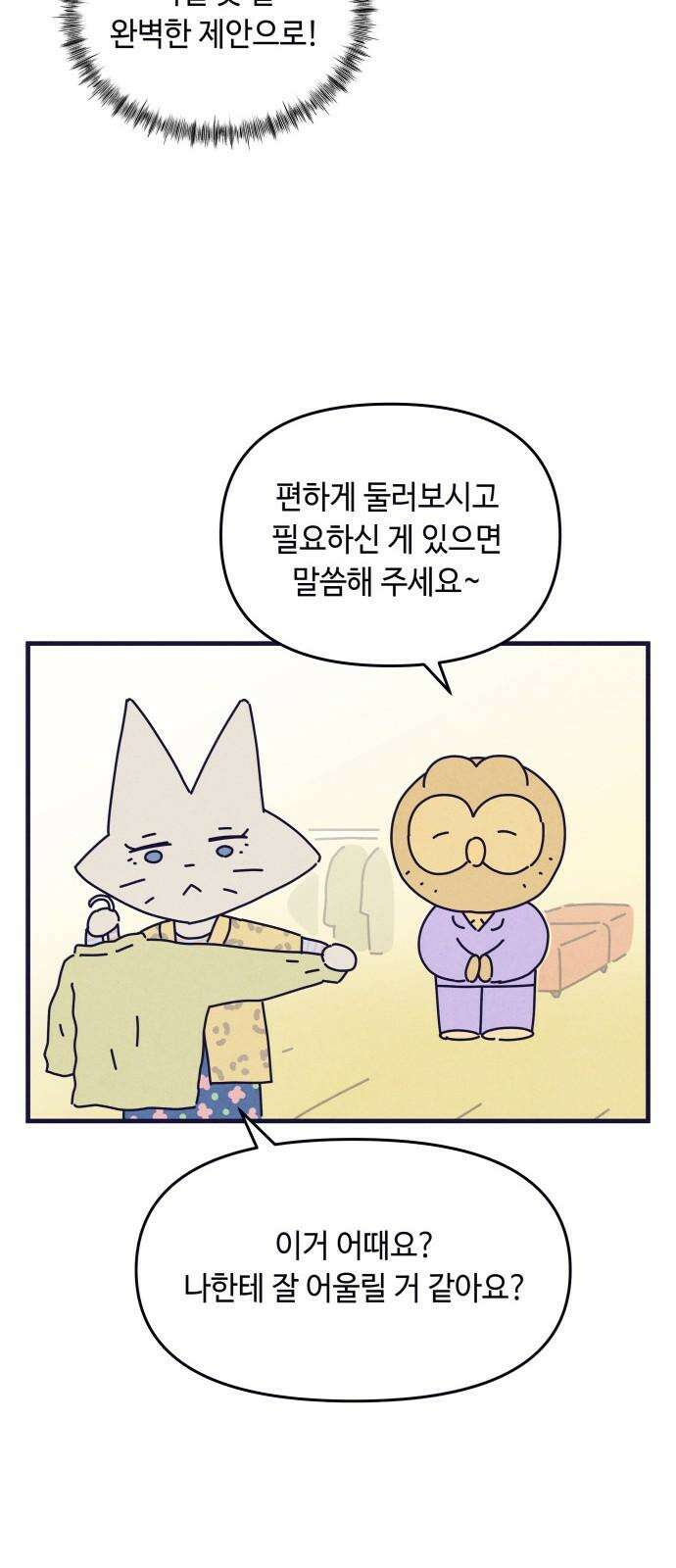 명품관의 진상 11화 - 오! 진상, 일곱(2) 23
