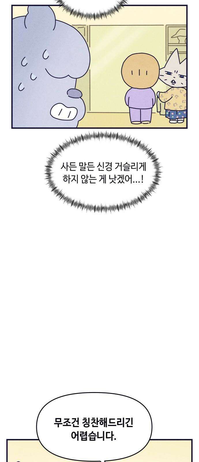 명품관의 진상 11화 - 오! 진상, 일곱(2) 26