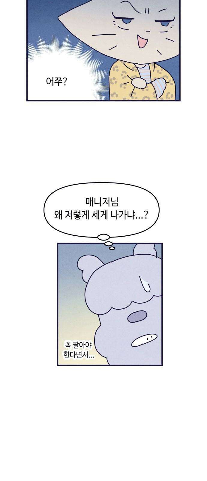 명품관의 진상 11화 - 오! 진상, 일곱(2) 28