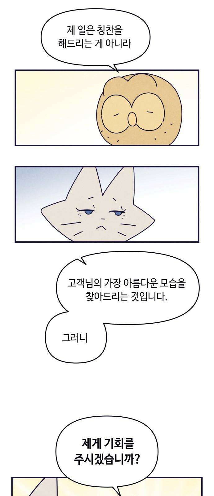 명품관의 진상 11화 - 오! 진상, 일곱(2) 29
