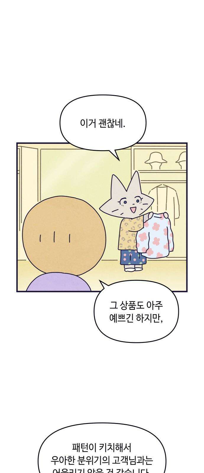명품관의 진상 11화 - 오! 진상, 일곱(2) 32