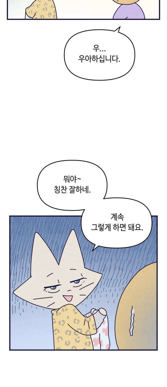 명품관의 진상 11화 - 오! 진상, 일곱(2) 34