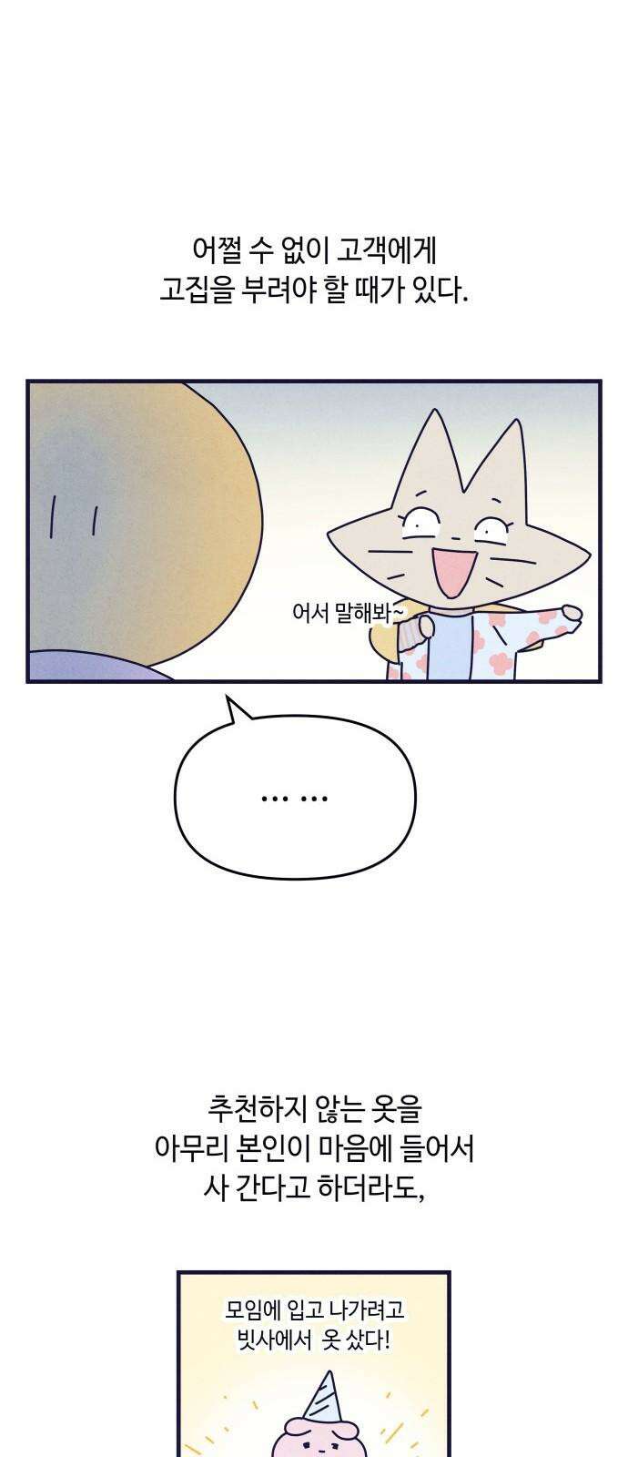 명품관의 진상 11화 - 오! 진상, 일곱(2) 38