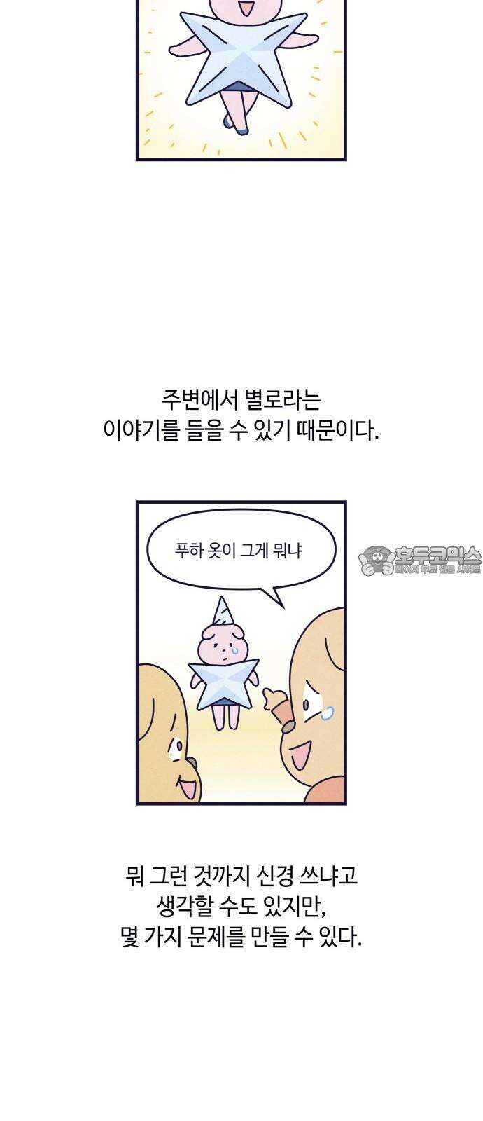 명품관의 진상 11화 - 오! 진상, 일곱(2) 39