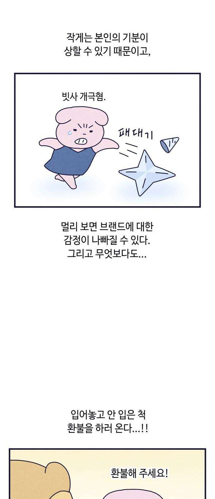 명품관의 진상 11화 - 오! 진상, 일곱(2) 40