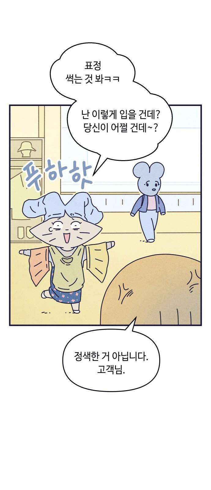 명품관의 진상 11화 - 오! 진상, 일곱(2) 50