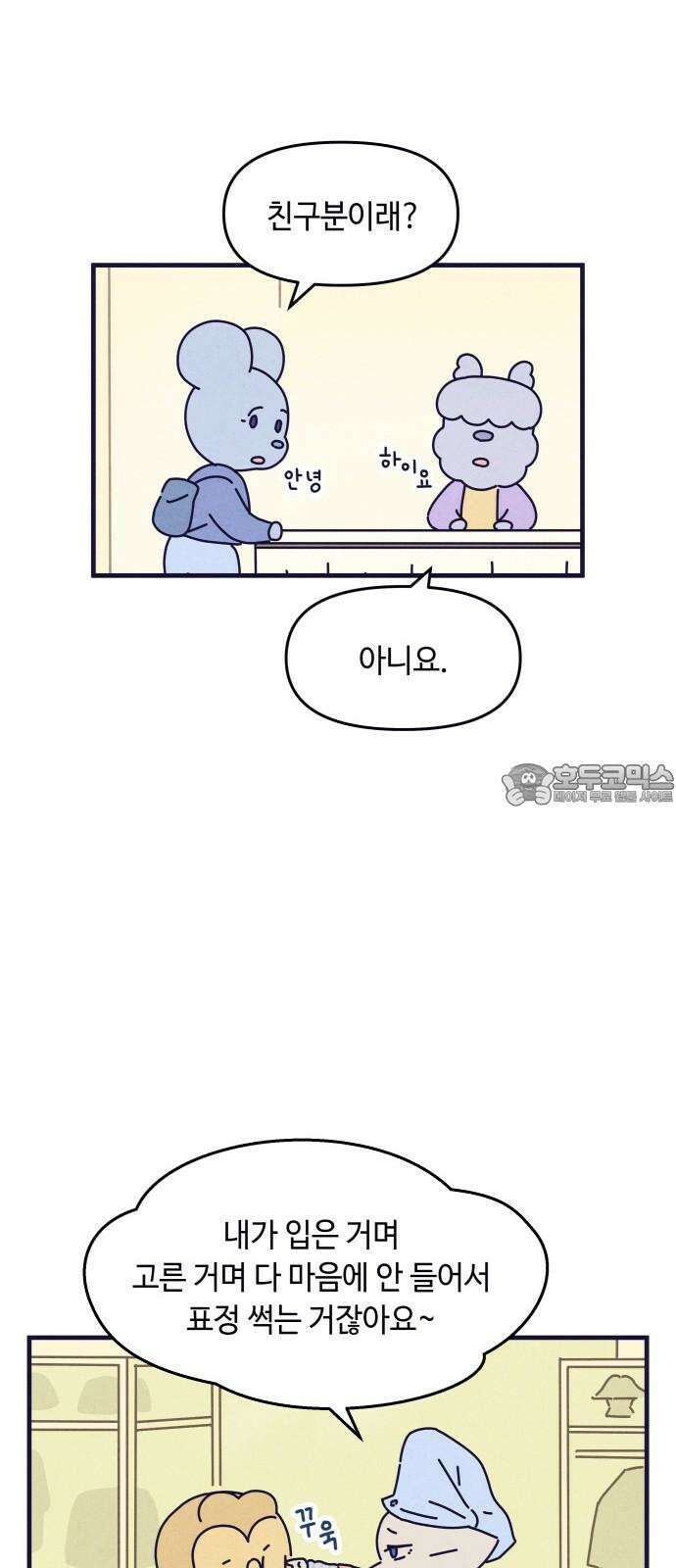 명품관의 진상 11화 - 오! 진상, 일곱(2) 51