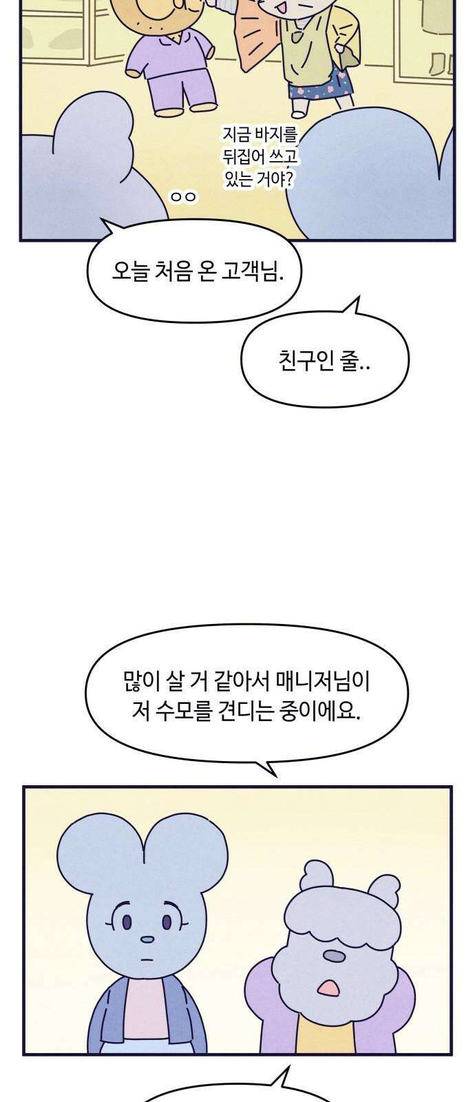 명품관의 진상 11화 - 오! 진상, 일곱(2) 52