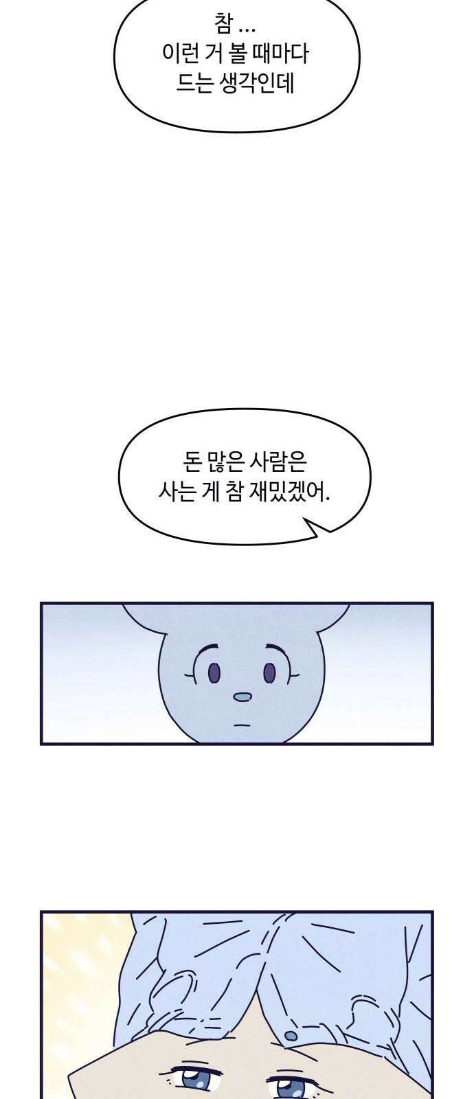 명품관의 진상 11화 - 오! 진상, 일곱(2) 53
