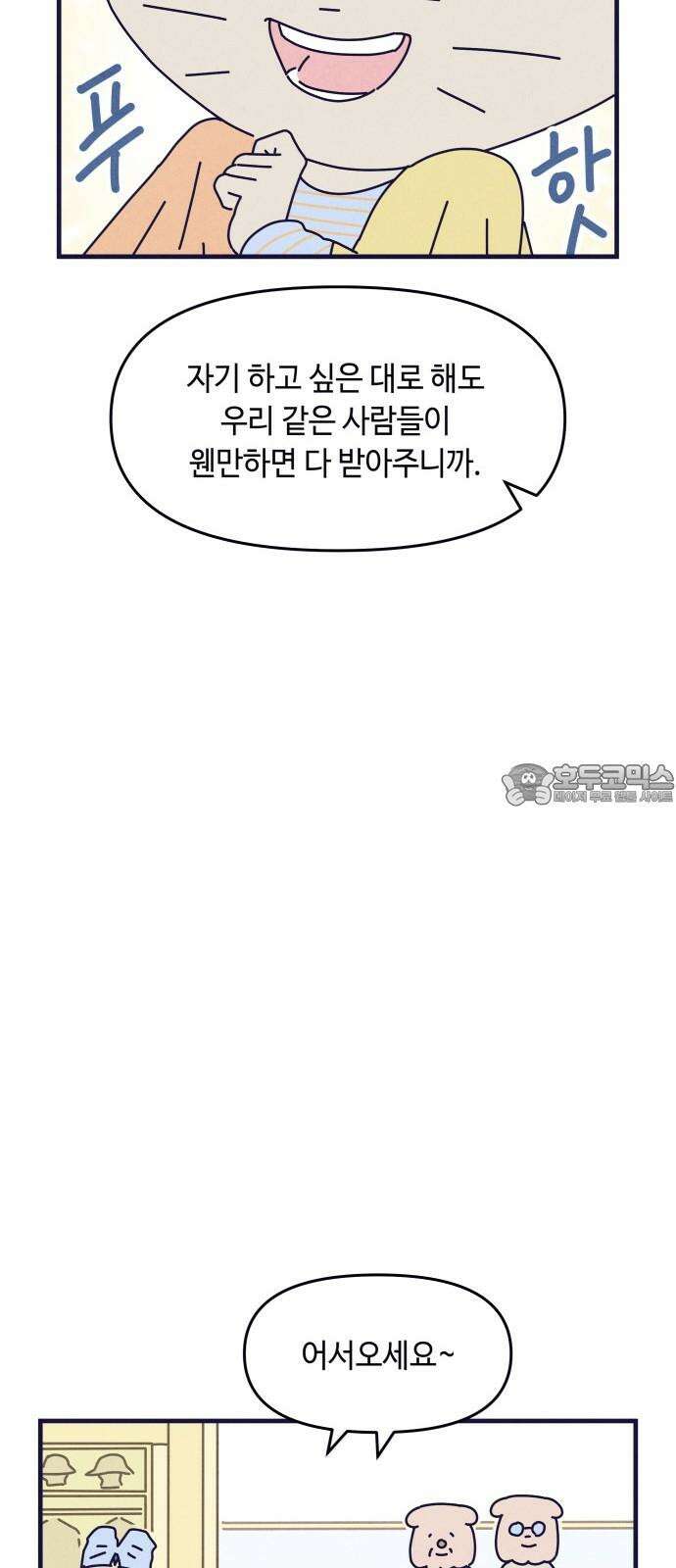 명품관의 진상 11화 - 오! 진상, 일곱(2) 54