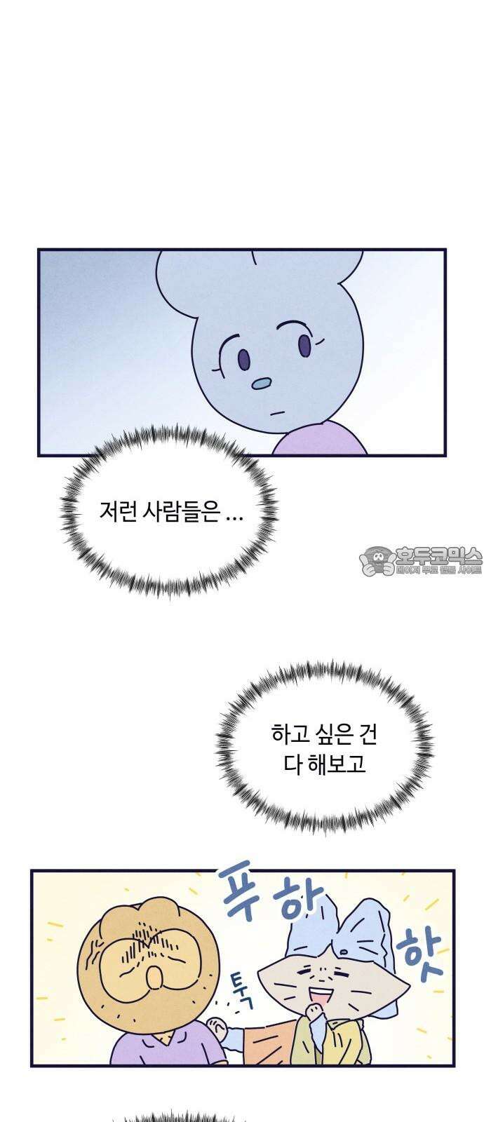 명품관의 진상 11화 - 오! 진상, 일곱(2) 57