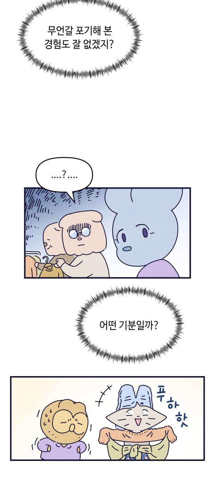 명품관의 진상 11화 - 오! 진상, 일곱(2) 58