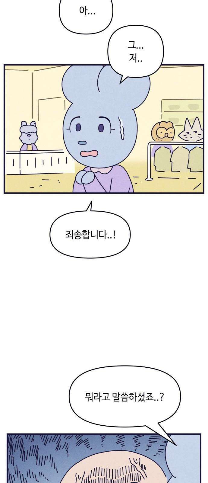 명품관의 진상 11화 - 오! 진상, 일곱(2) 64