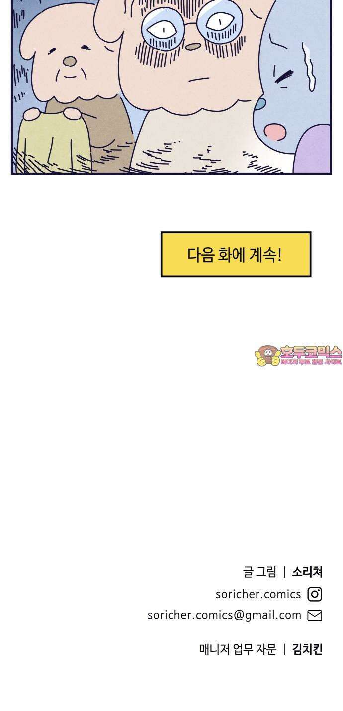 명품관의 진상 11화 - 오! 진상, 일곱(2) 65