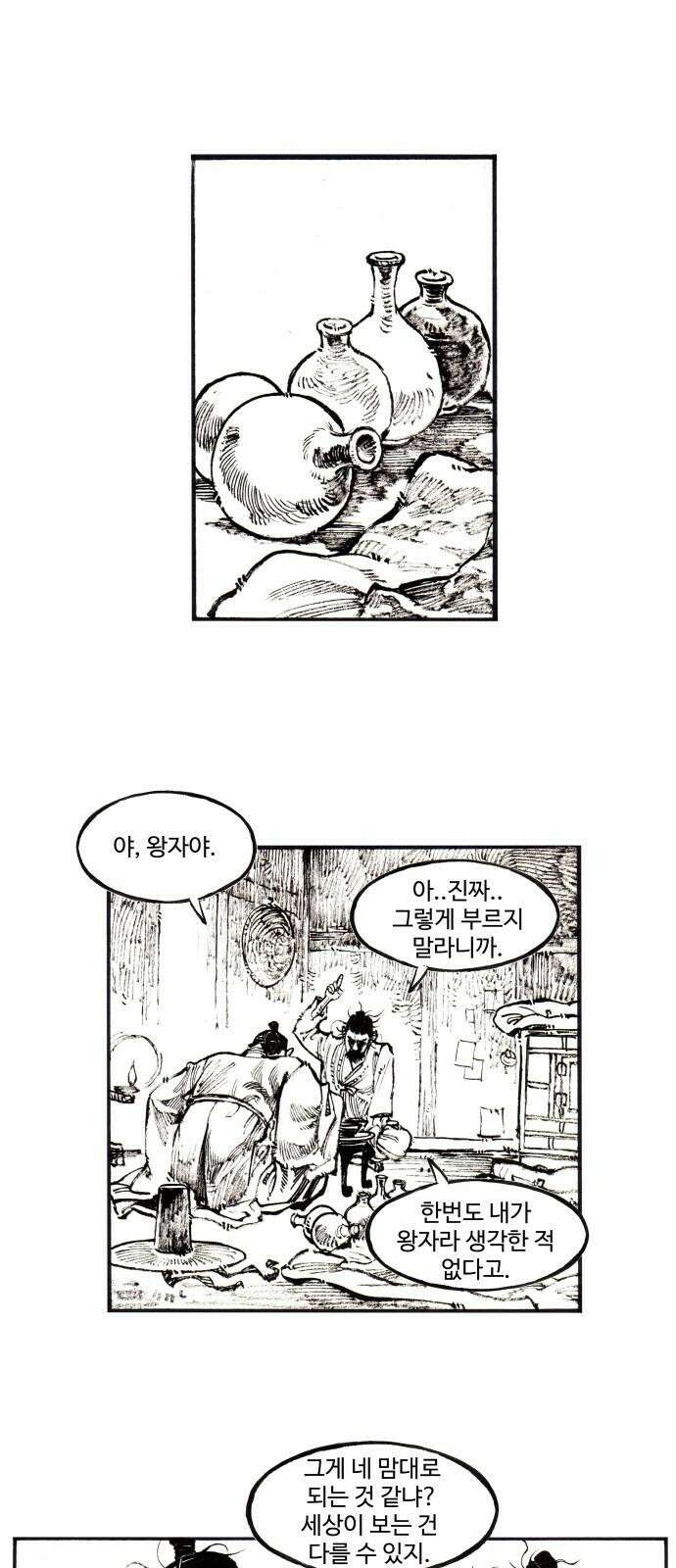 칼부림   5부 - 104화 삶에 관하여 2