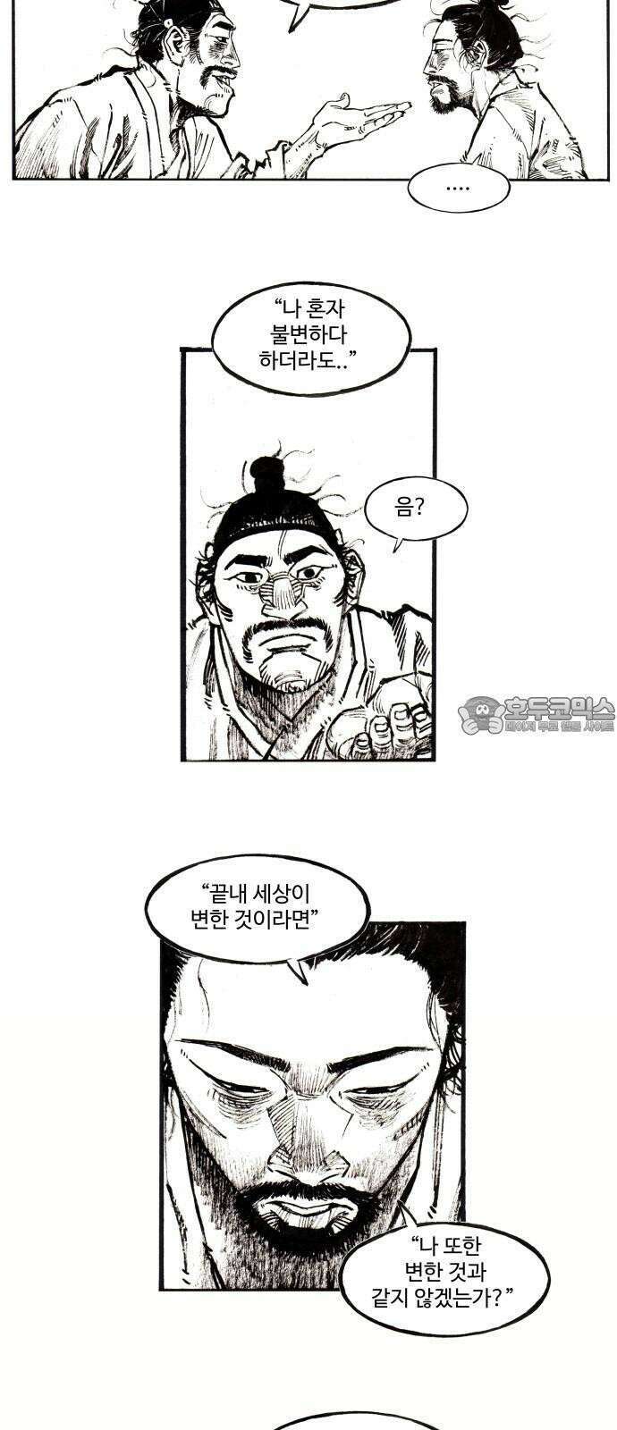 칼부림   5부 - 104화 삶에 관하여 3