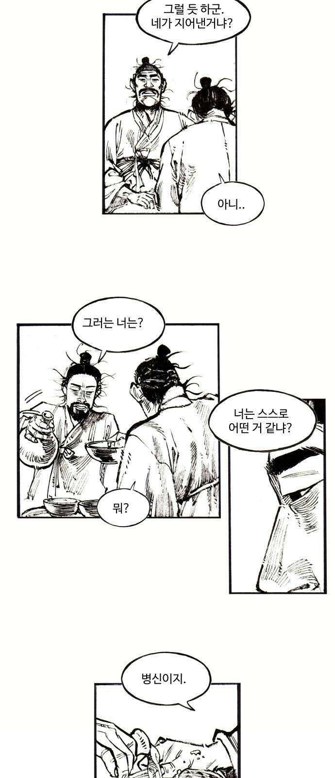 칼부림   5부 - 104화 삶에 관하여 4