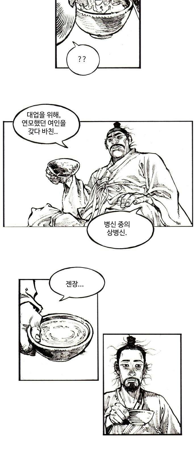 칼부림   5부 - 104화 삶에 관하여 5