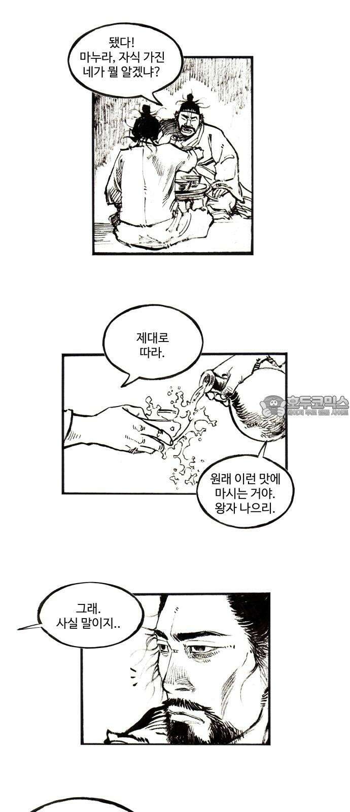 칼부림   5부 - 104화 삶에 관하여 6