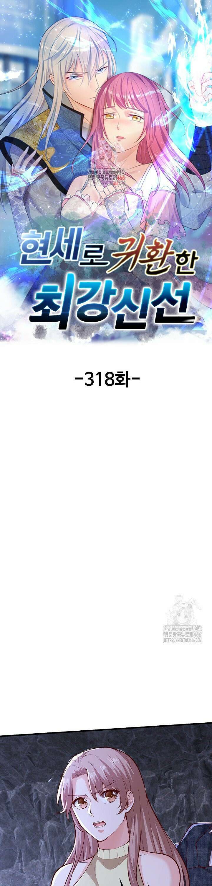 현세로 귀환한 최강 신선 318화 1
